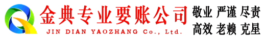 延安要账公司